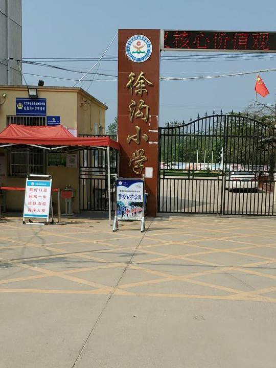 武汉市新洲区李集街徐沟小学