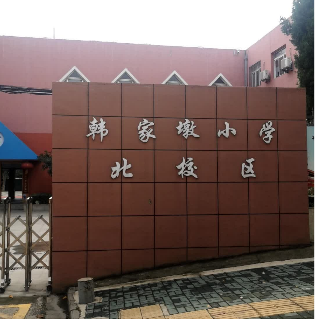 武汉市硚口区长丰小学（韩家墩小学北校区）