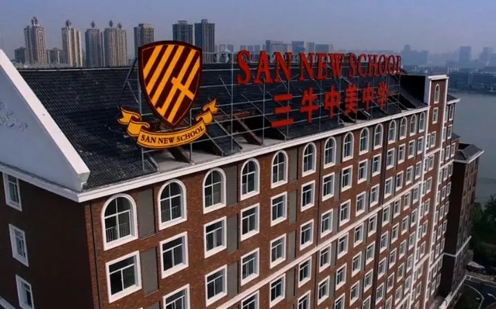 武汉三牛中美中学