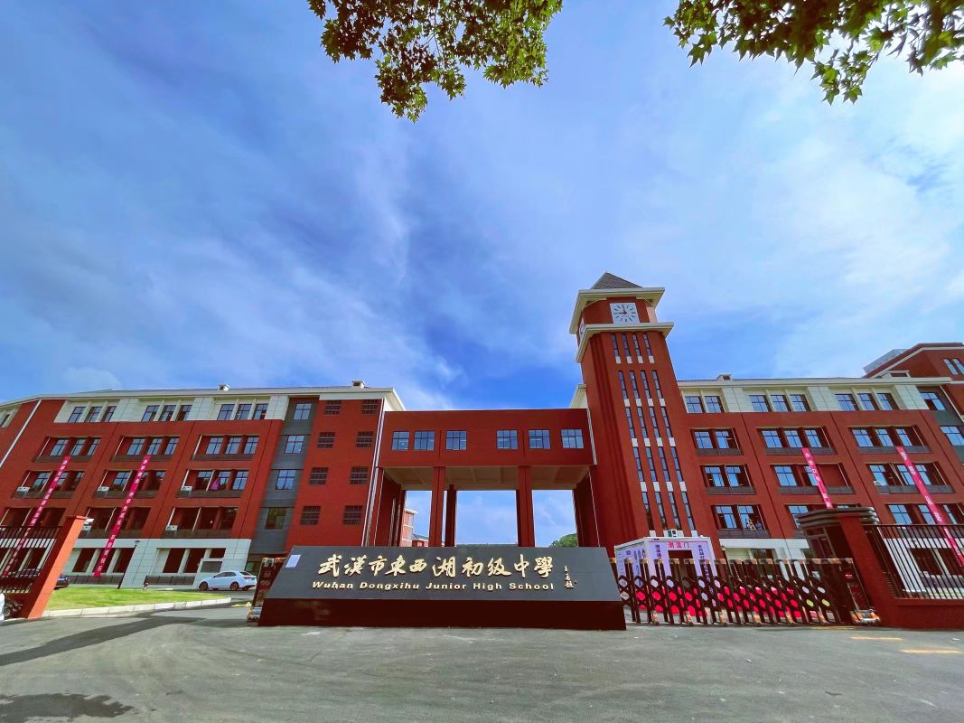 武汉市东西湖初级中学