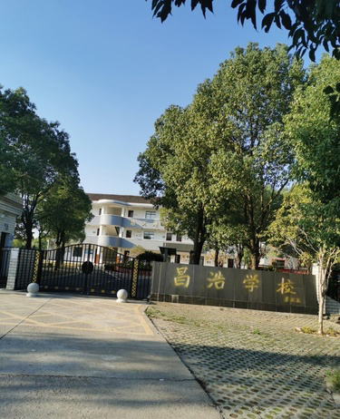 武汉市蔡甸区昌浩学校