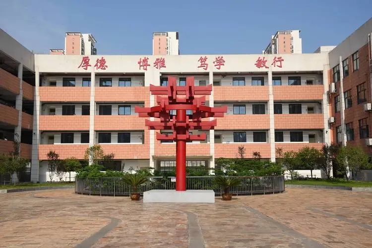 武汉市洪山实验中学