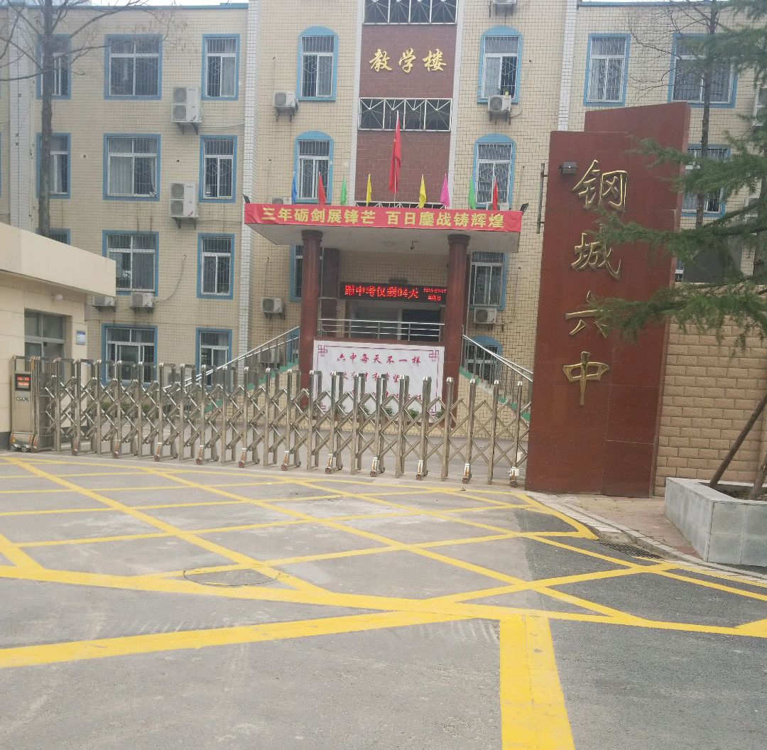 武汉市钢城第六中学