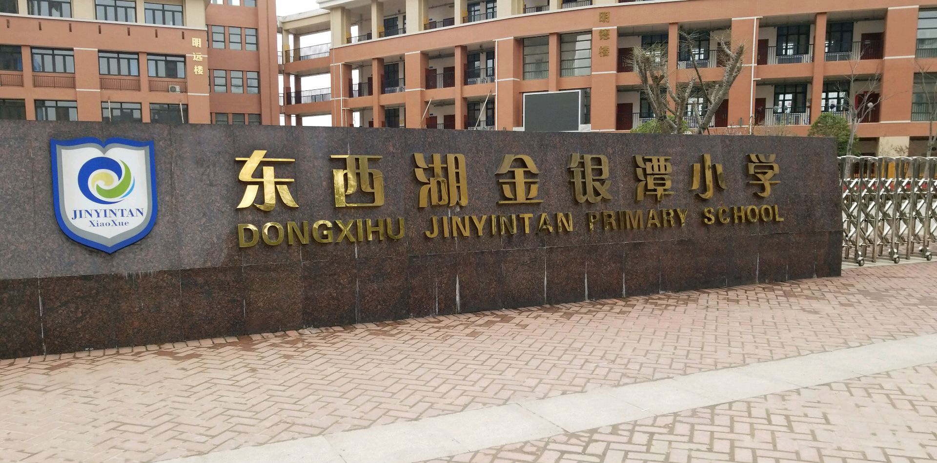 武汉市东西湖区金银潭小学