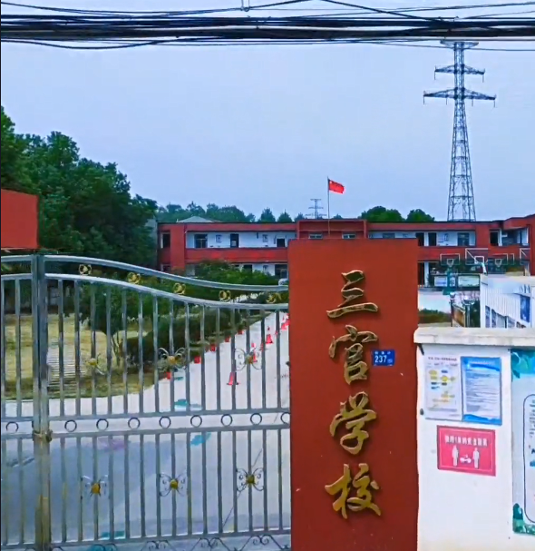 武汉市蔡甸区三官小学