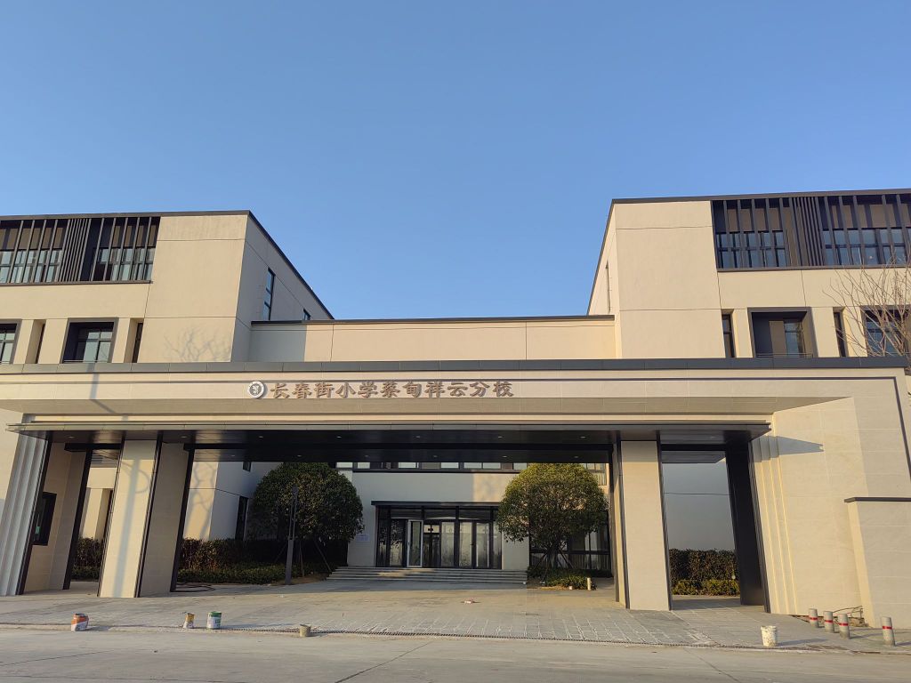 武汉市长春街小学蔡甸祥云分校