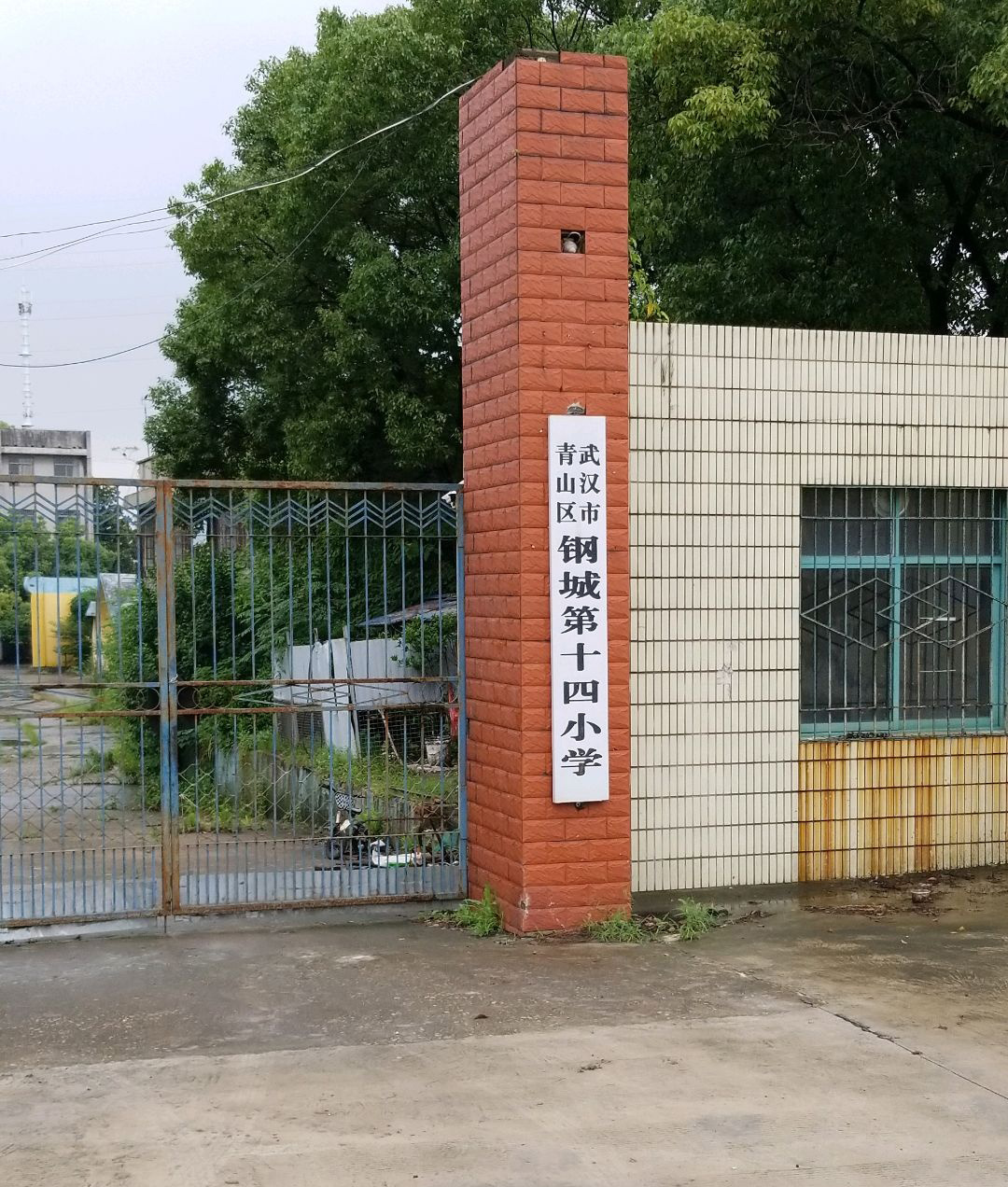武汉市青山区钢城第十四小学