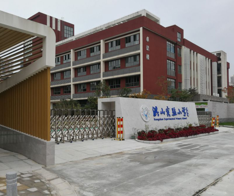 武汉市洪山实验小学