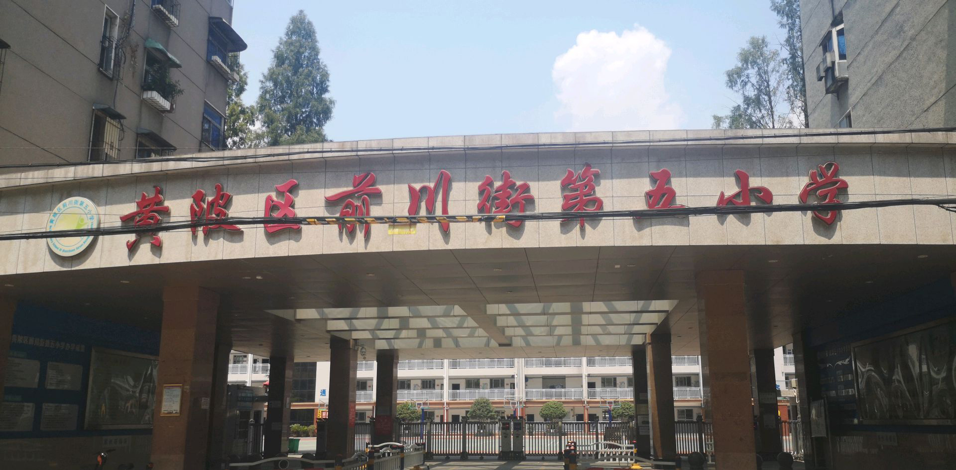 武汉市黄陂区前川街第五小学