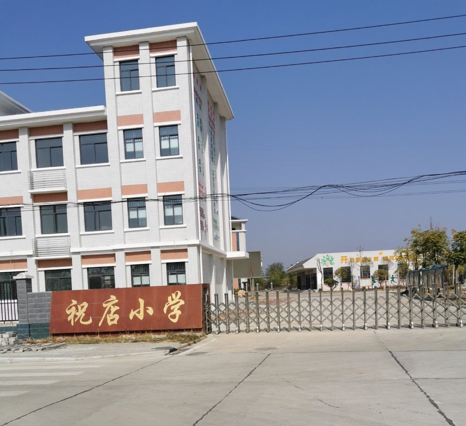 武汉市黄陂区罗汉寺街祝店小学
