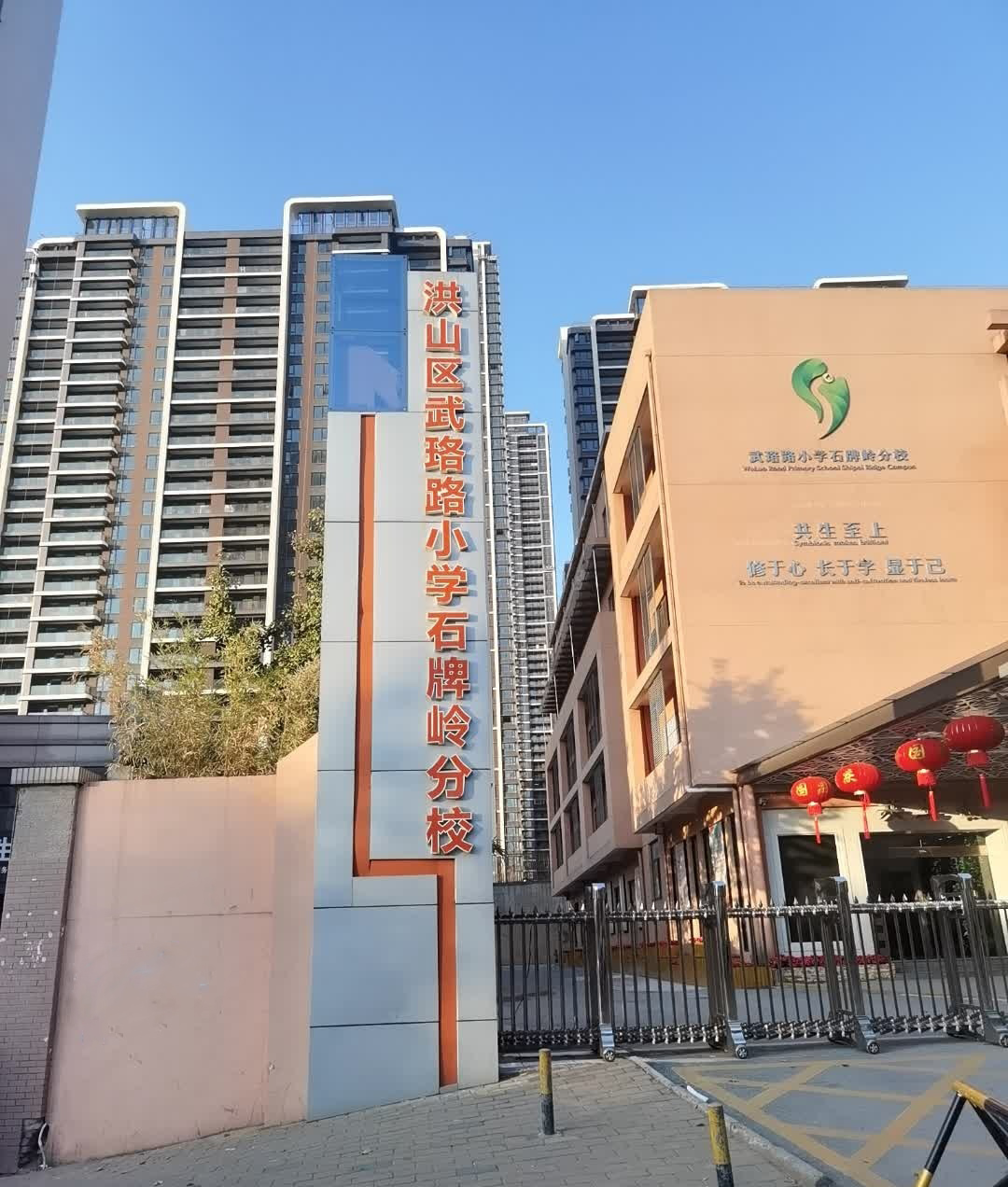 洪山区武珞路小学石牌岭分校