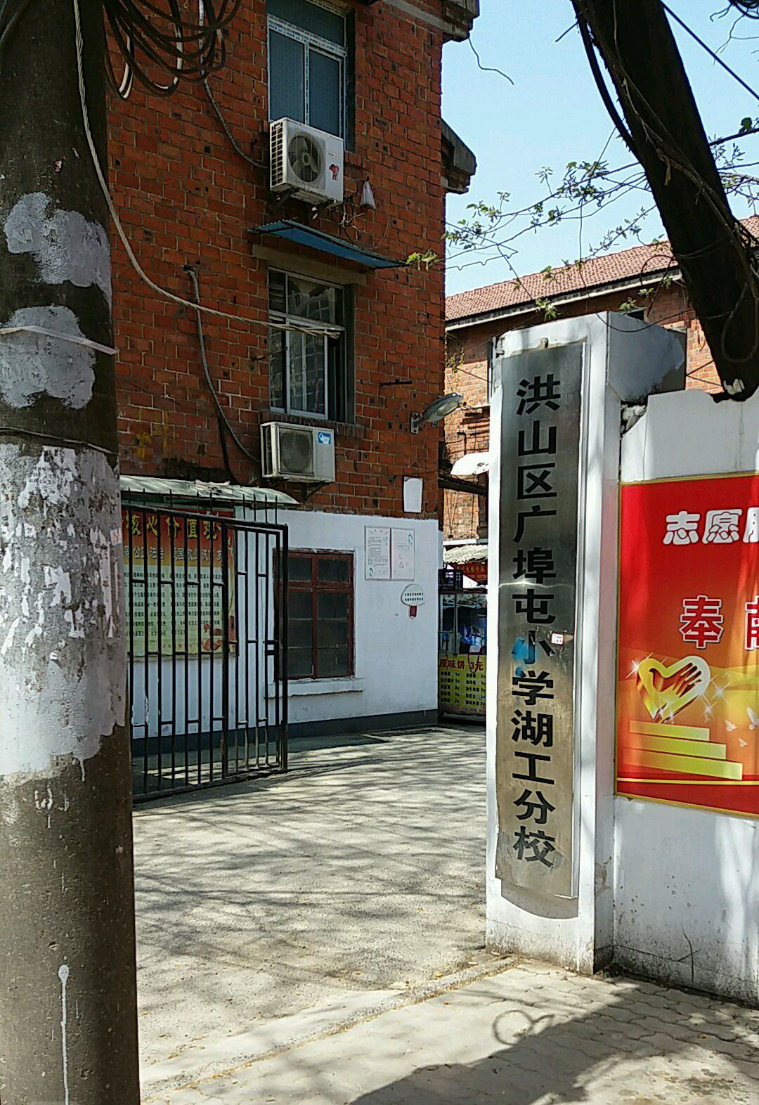 武汉市洪山区广埠屯小学湖工分校