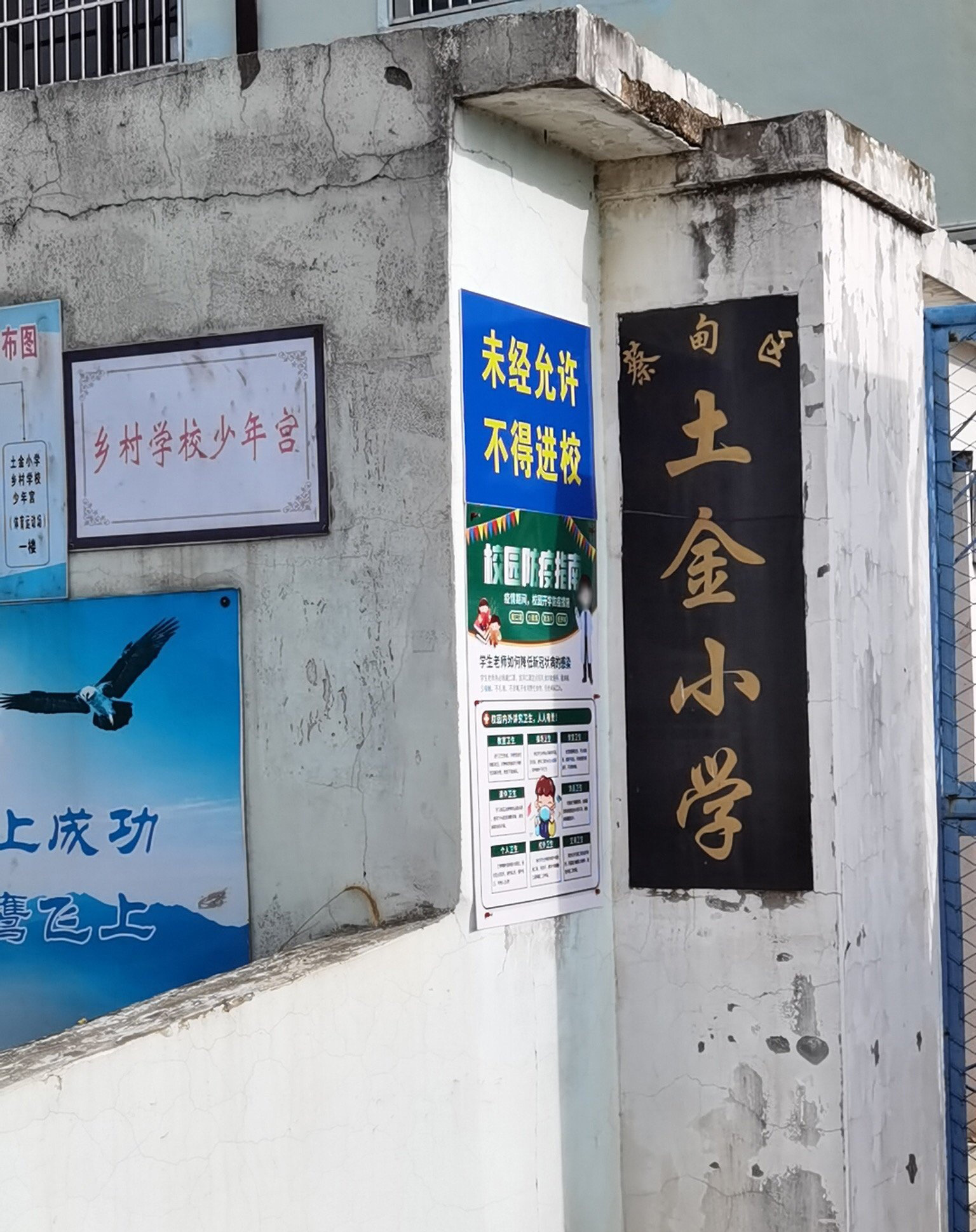 武汉市蔡甸区土金小学