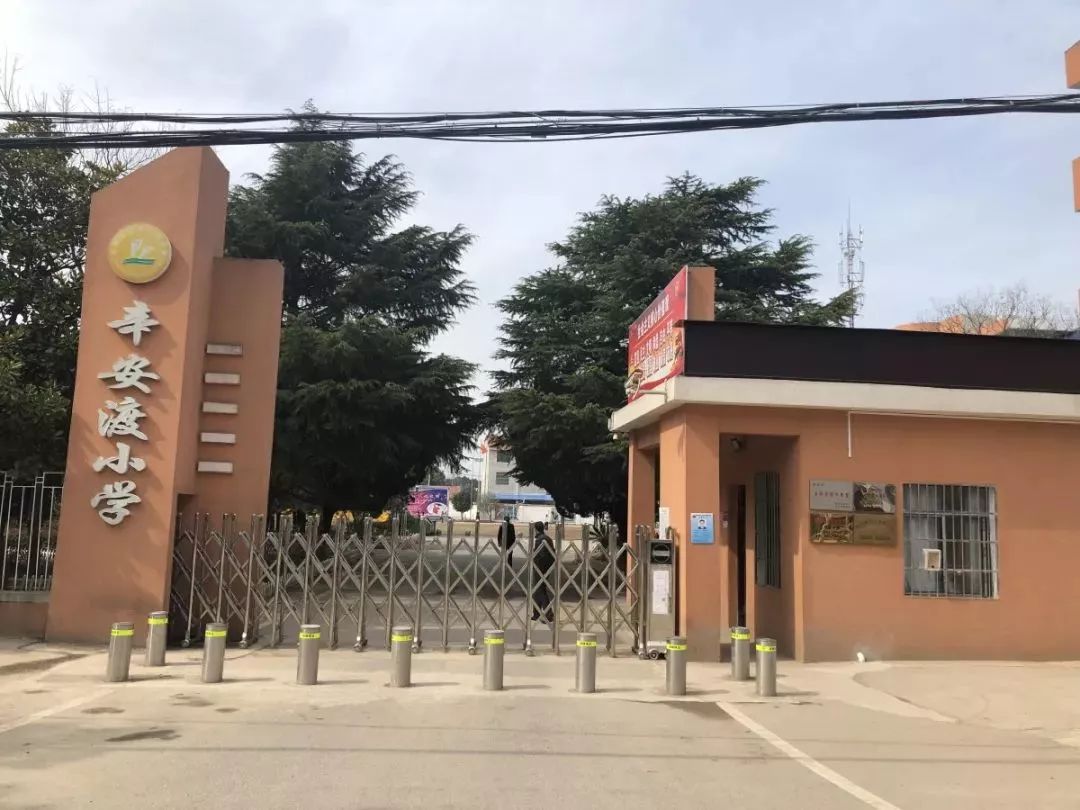 武汉市东西湖区辛安渡小学