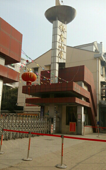 武汉市黄陂区横店街横店小学