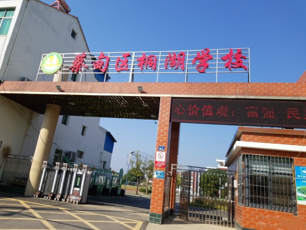 武汉市蔡甸区桐湖学校