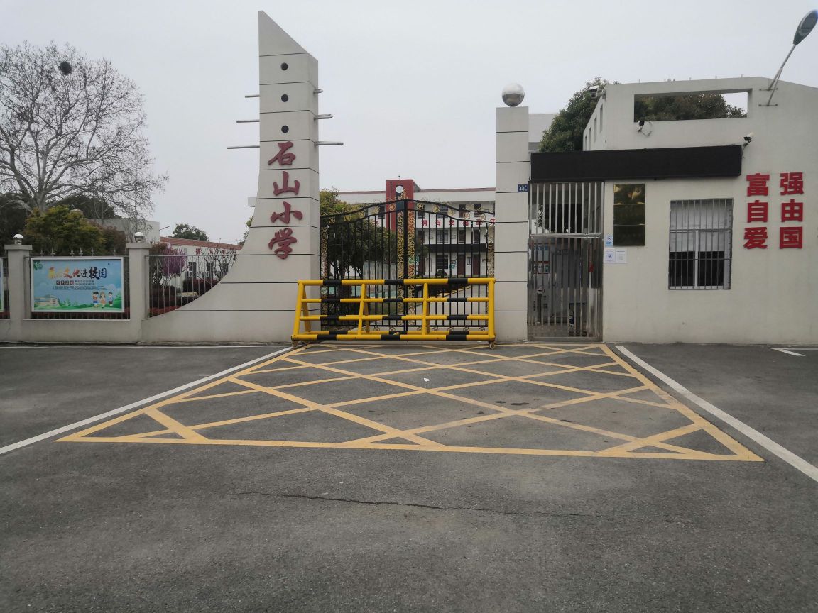 武汉市蔡甸区索河镇石山小学