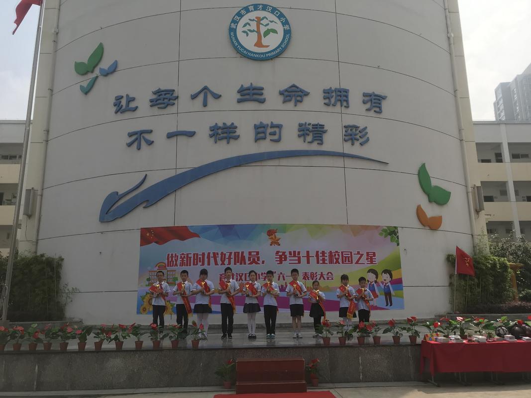 武汉市育才汉口小学