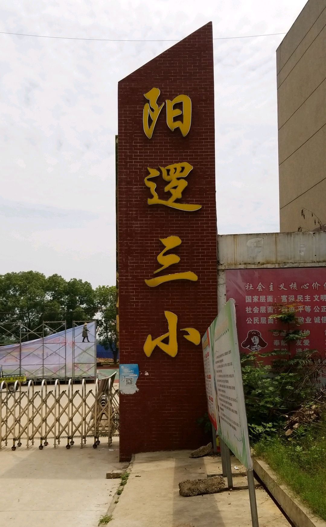 武汉市新洲区阳逻开发区第三小学