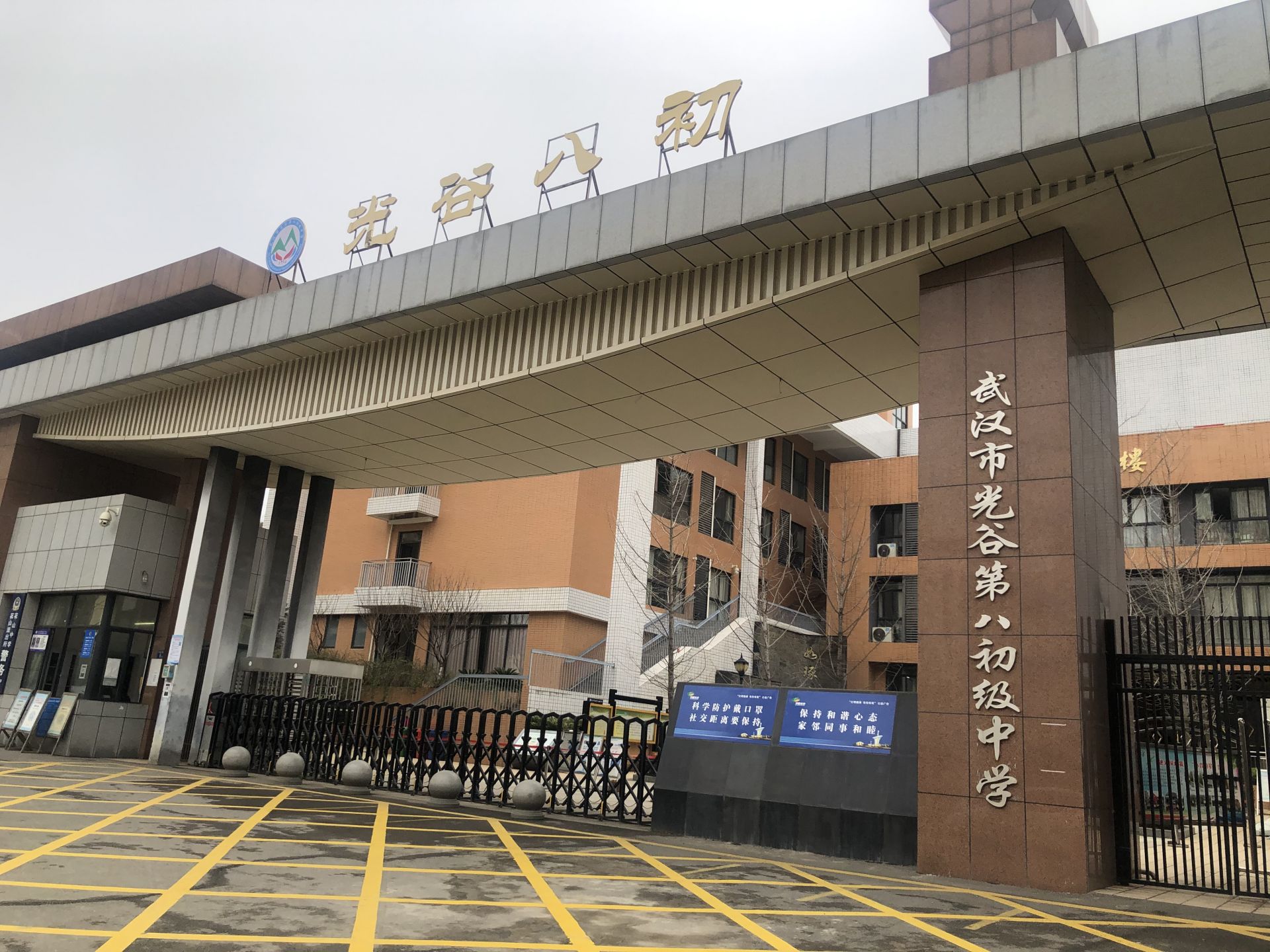 武汉市光谷第八初级中学