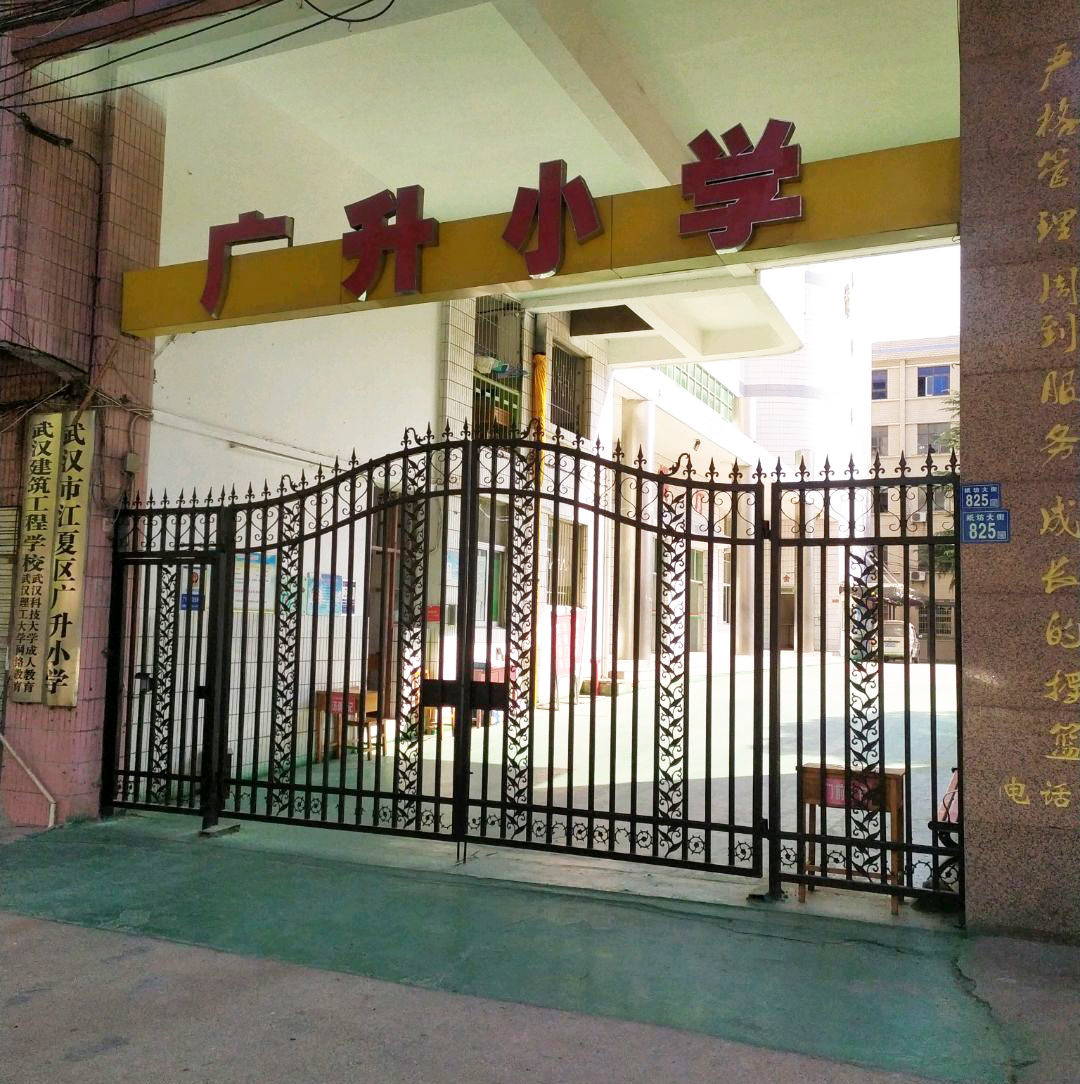 武汉市江夏区广升小学