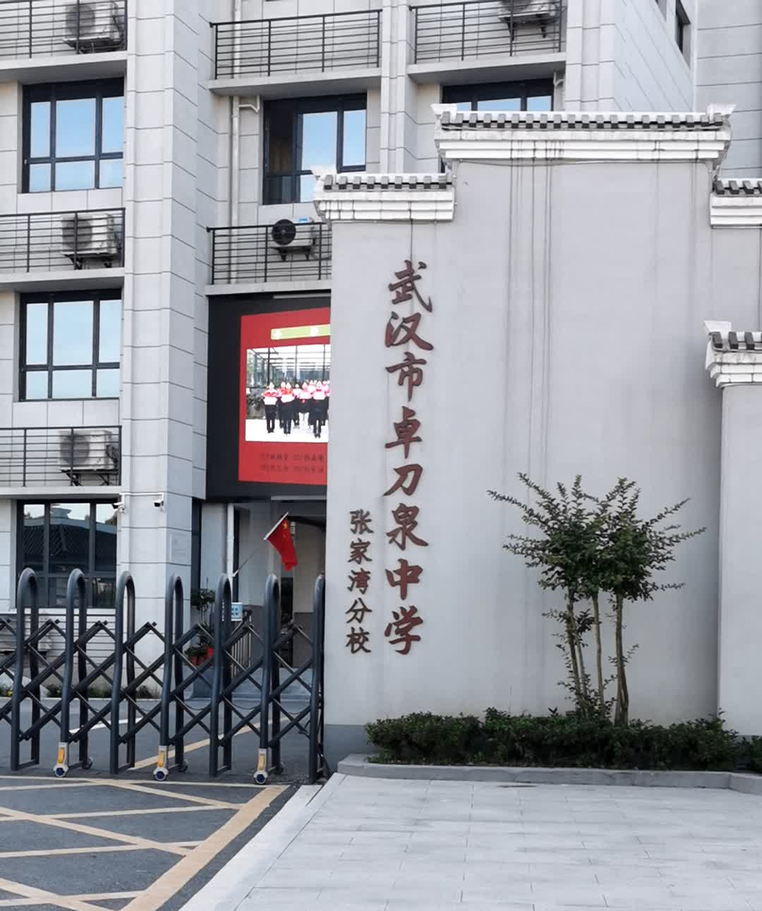 武汉市卓刀泉中学张家湾分校（小学）
