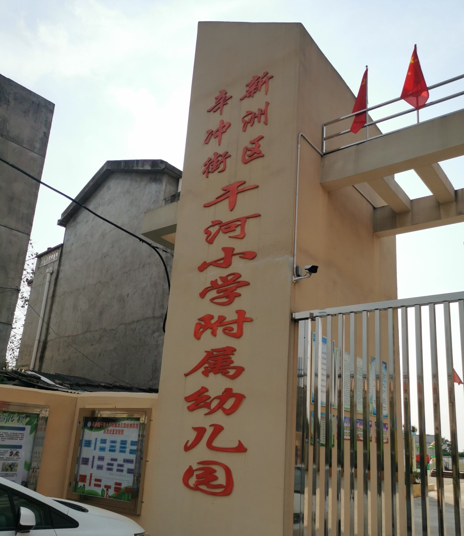 武汉市新洲区辛冲街干河小学
