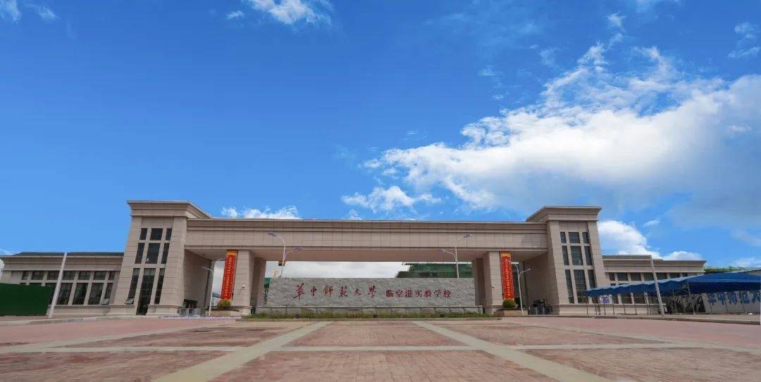 华中师范大学临空港实验学校（小学）