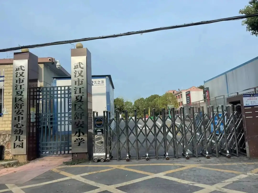 武汉市江夏区舒安小学