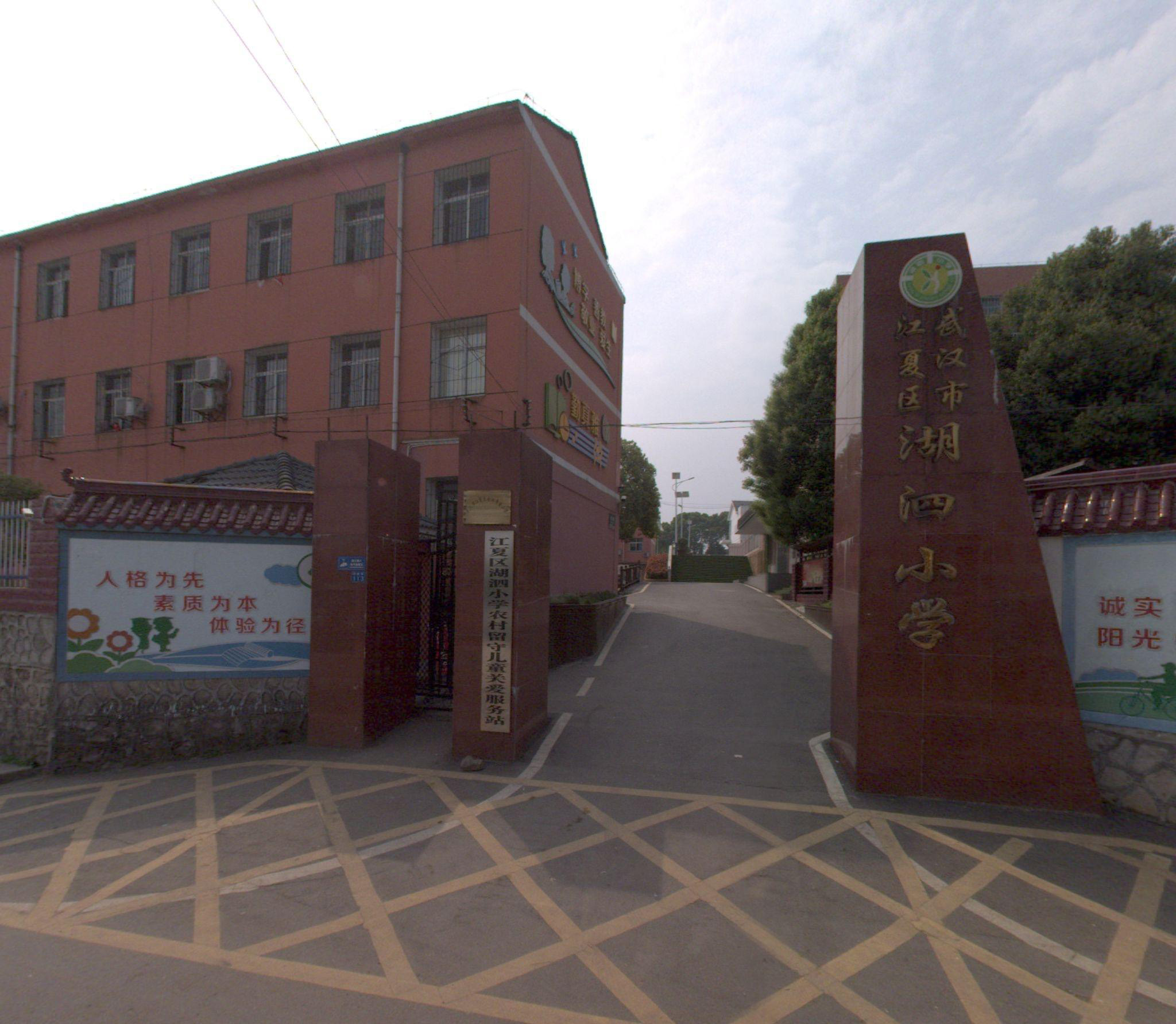 武汉市江夏区湖泗小学