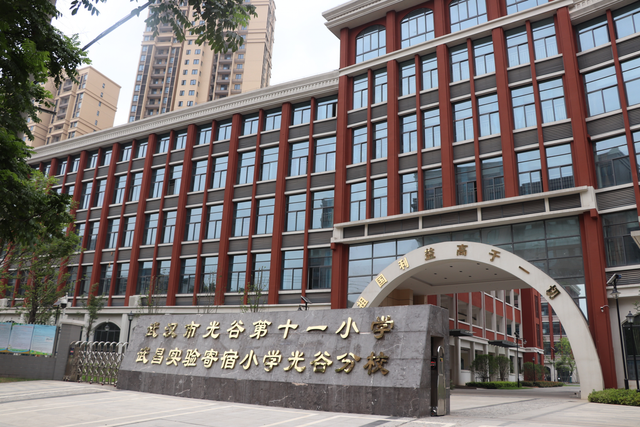 武汉市光谷第十一小学