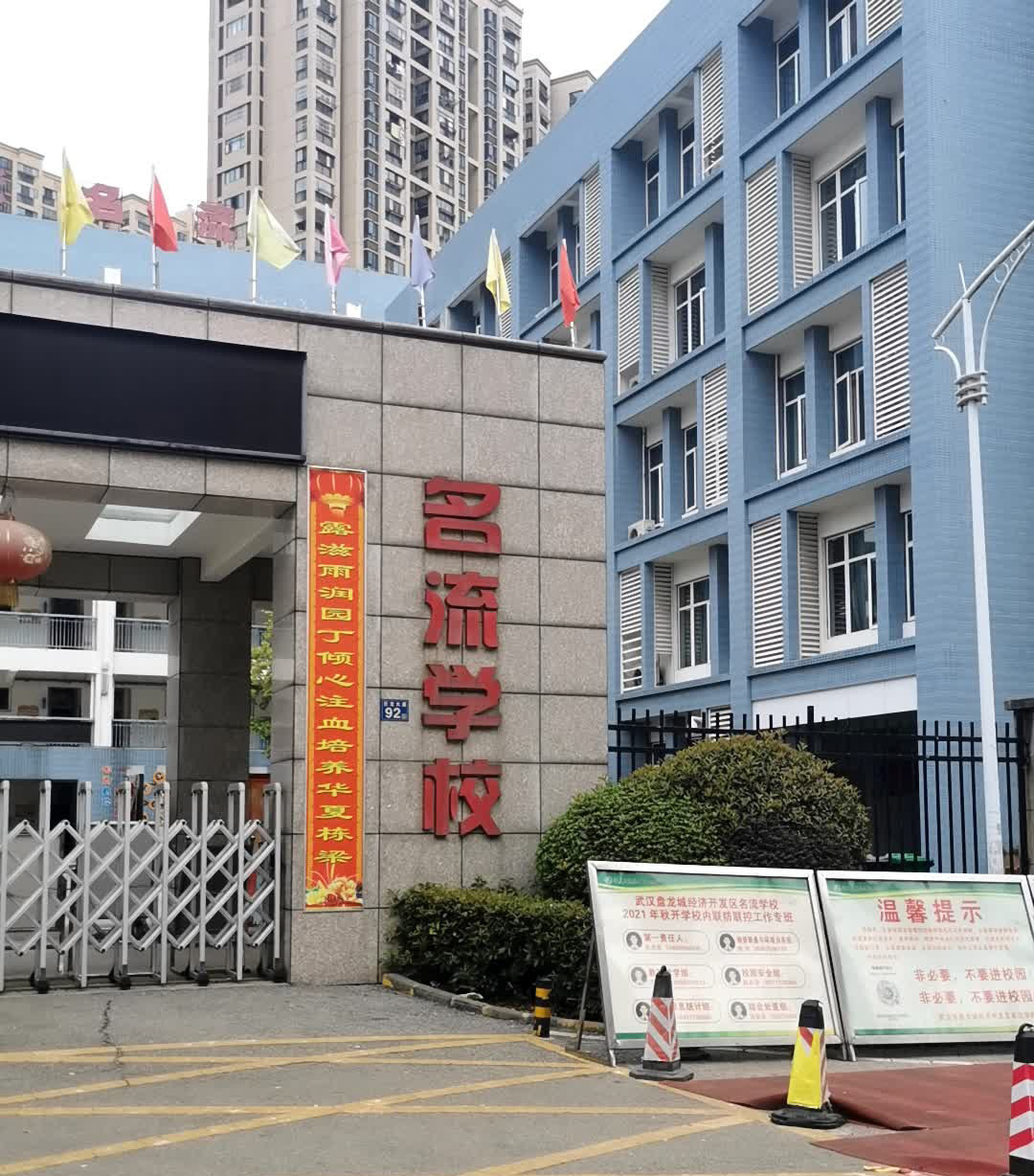 武汉盘龙城经济开发区名流学校