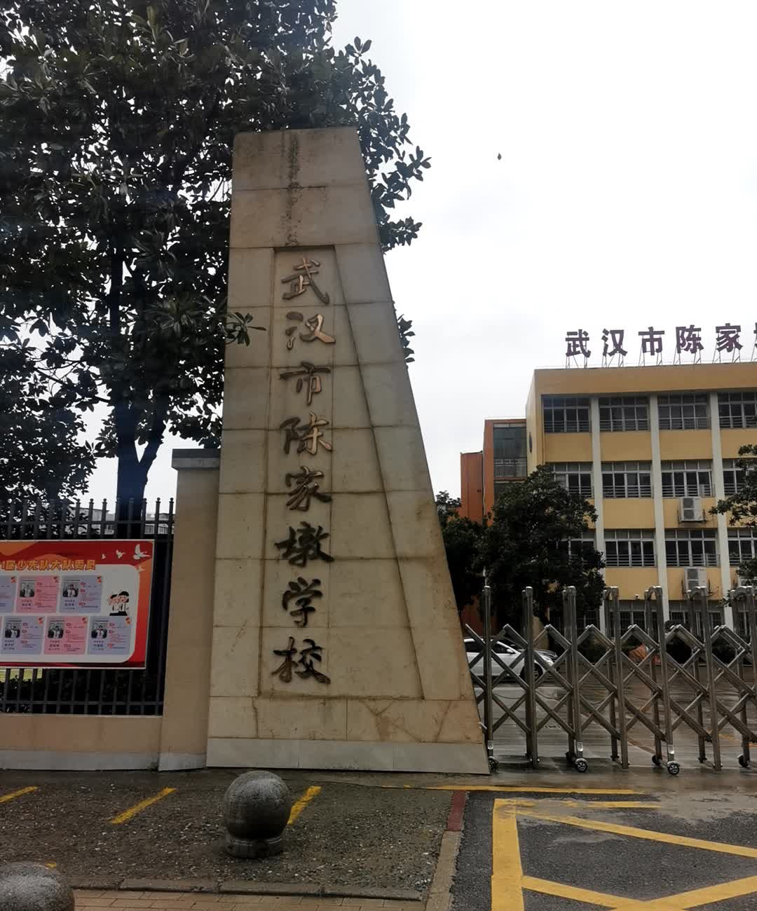 武汉市硚口区陈家墩学校