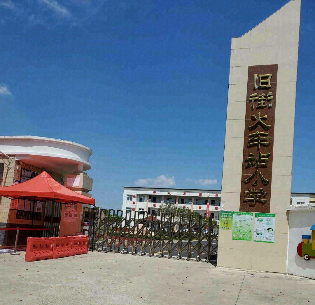 武汉市新洲区旧街街火车站小学