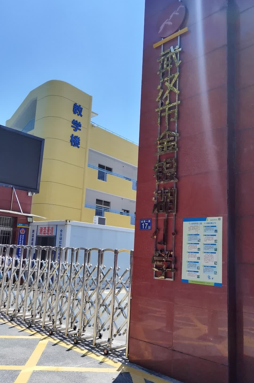 武汉市金银湖小学