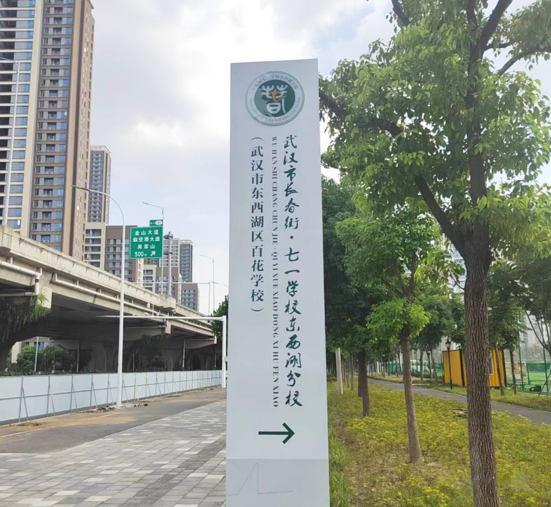 武汉市东西湖区百花学校（小学）