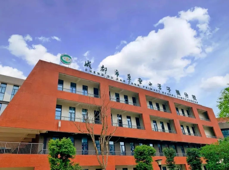 成都市草堂小学子美分校