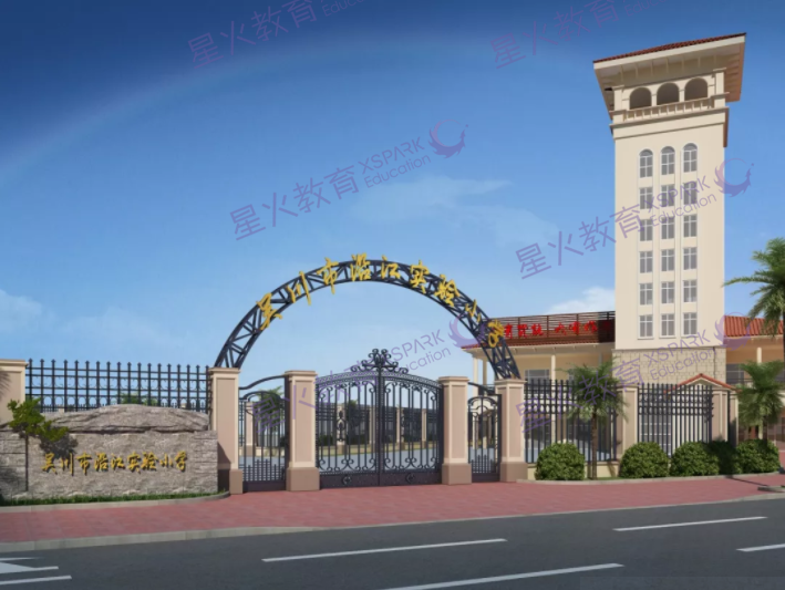 吴川市沿江实验小学