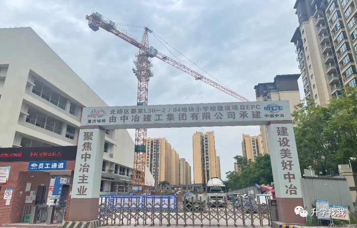 北碚区同源小学