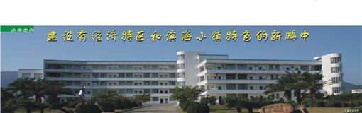 深圳市龙岗区大鹏街道华侨中学