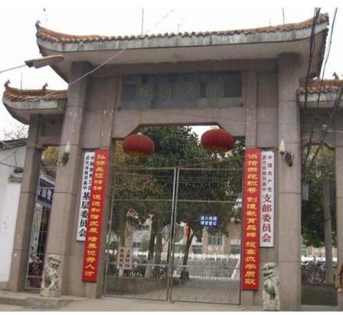 黄冈市武穴梅川中学