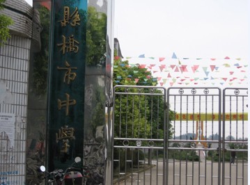 监利县桥市镇初级中学