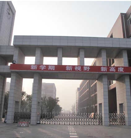 电子科技大学实验中学
