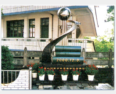 福建省福州第四中学