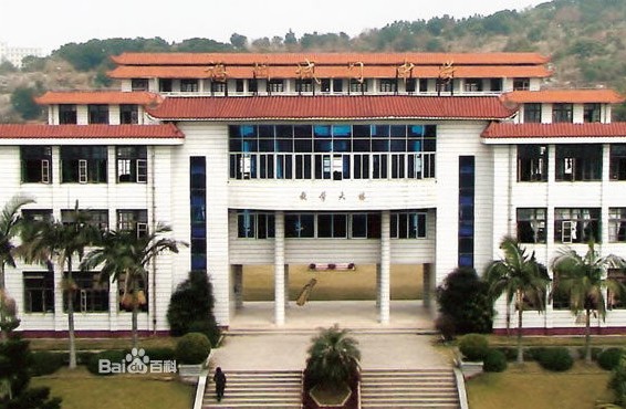 福建省福州城门中学