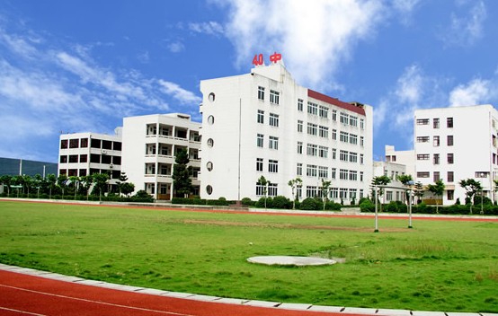 福建省福州第四十中