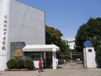 福建省闽侯第五中学