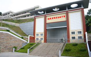 福建省闽清县高级中学