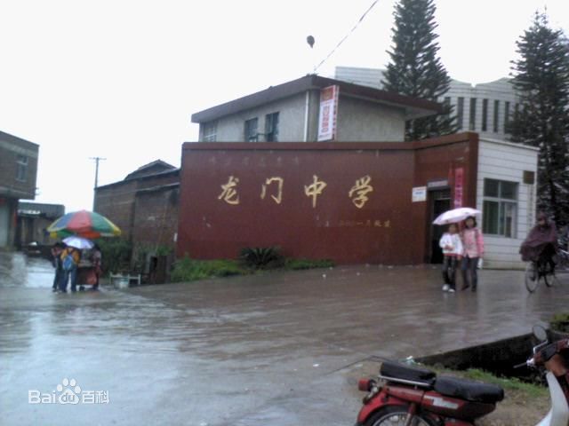 龙岩市第十中学龙门