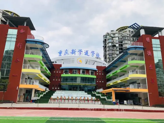 重庆江北新学道学校